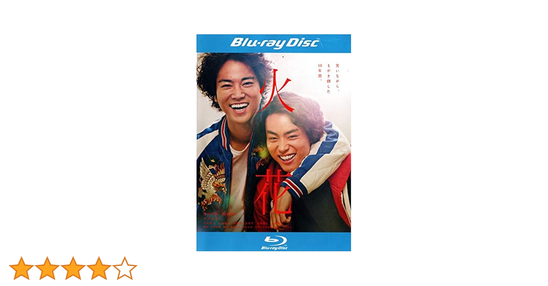 ドラマ火花　Blu-rayBOX　初回生産限定 Amazon.co.jp: Netflixオリジナルドラマ『火花』ブルーレイBOX